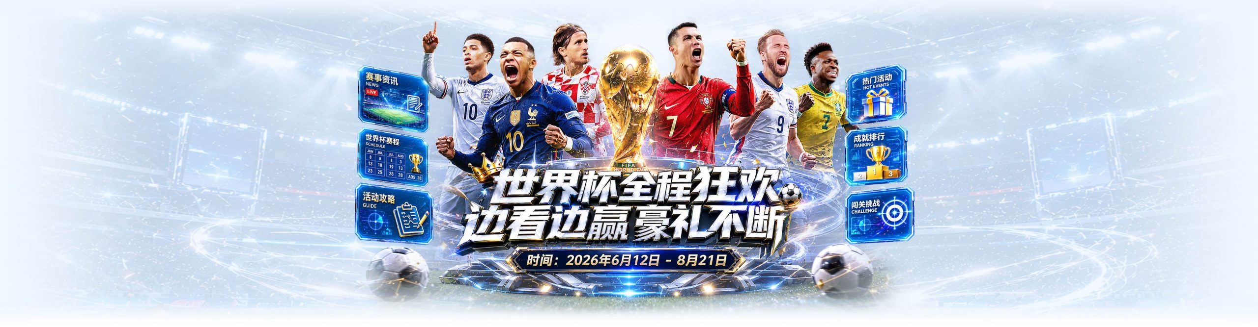 燃情巅峰，极竞之约：KYBET 与您共启 2026 世界杯数字化感官盛宴